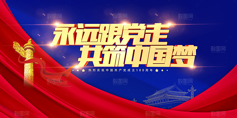 奋进新征程党建展板