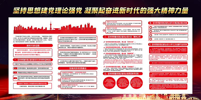奋进新征程党建展板