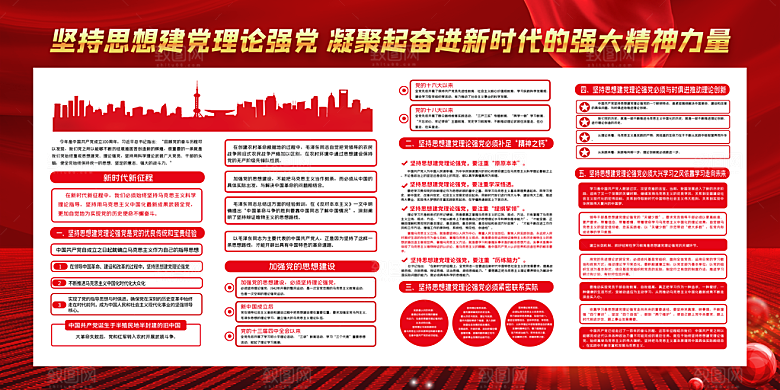 奋进新征程党建展板