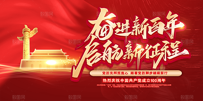 奋进新征程党建展板