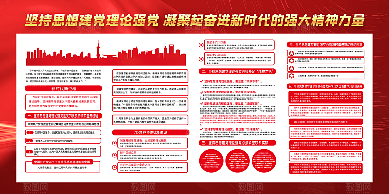 奋进新征程党建展板