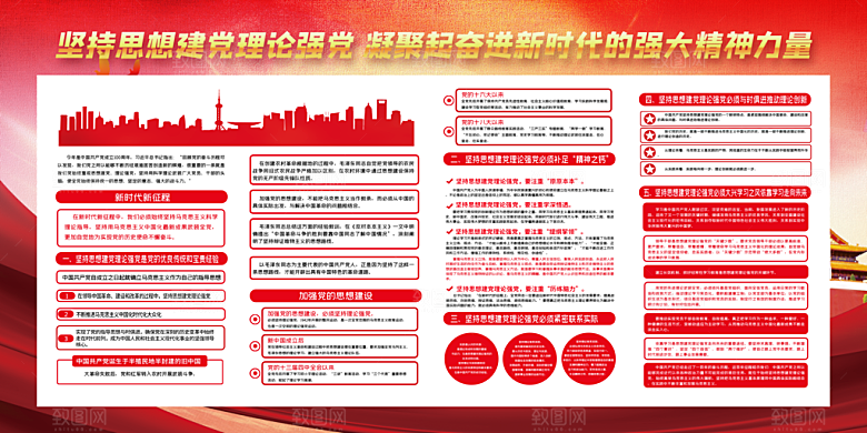 奋进新征程党建展板