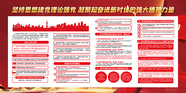 奋进新征程党建展板