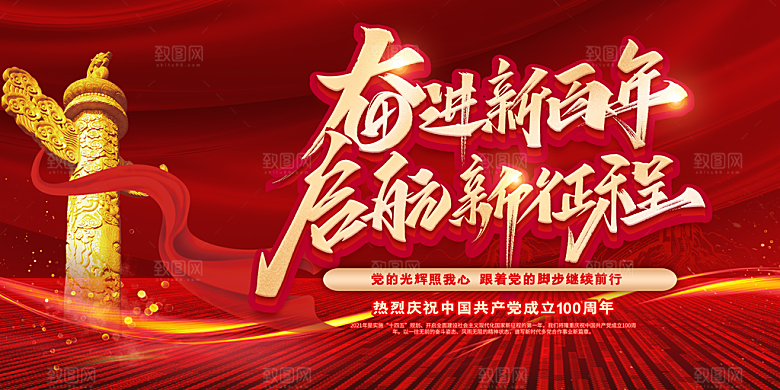 奋进新征程党建展板