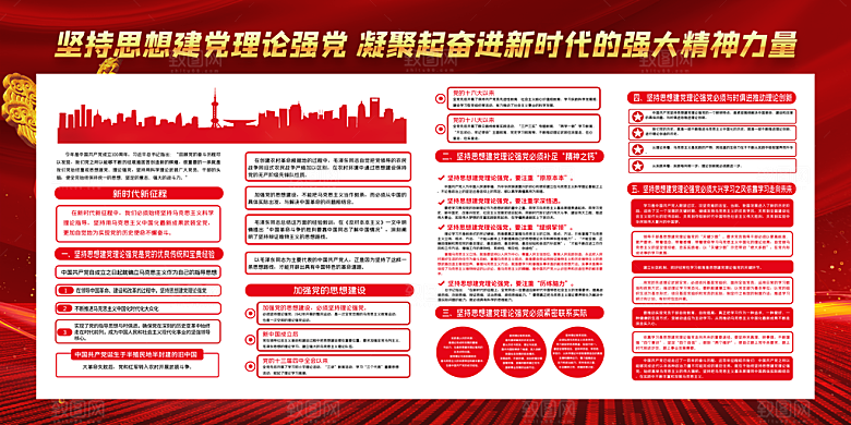 奋进新征程党建展板