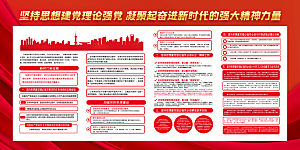 奋进新征程党建展板