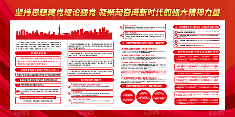 奋进新征程党建展板