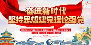 奋进新征程党建展板