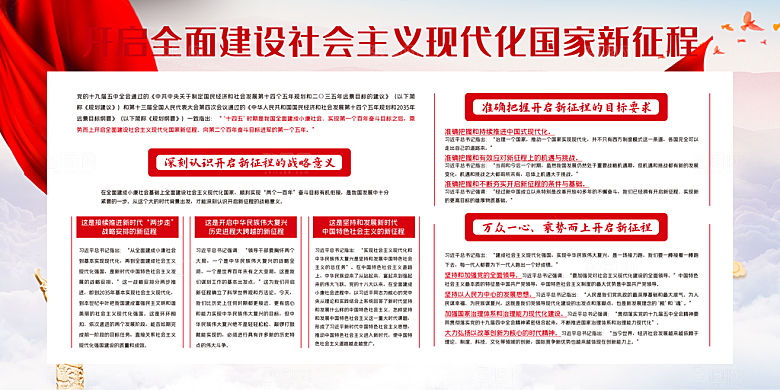 奋进新征程党建展板