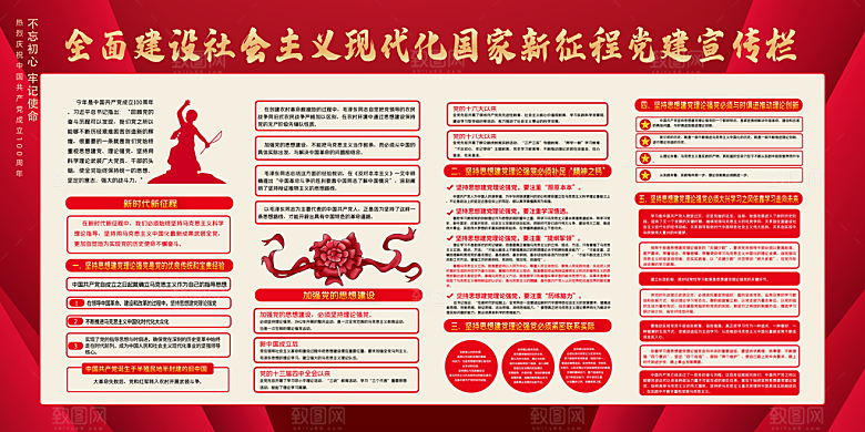 奋进新征程党建展板