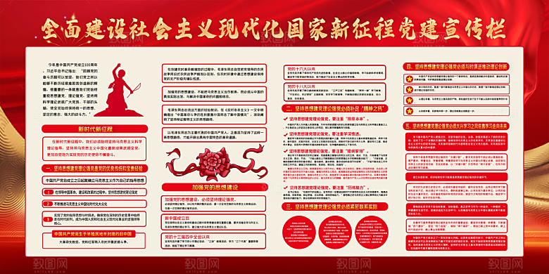 奋进新征程党建展板