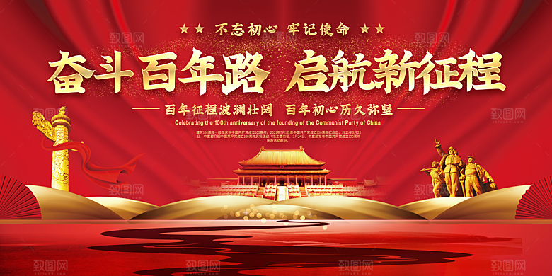奋进新征程党建展板