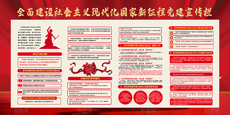 奋进新征程党建展板