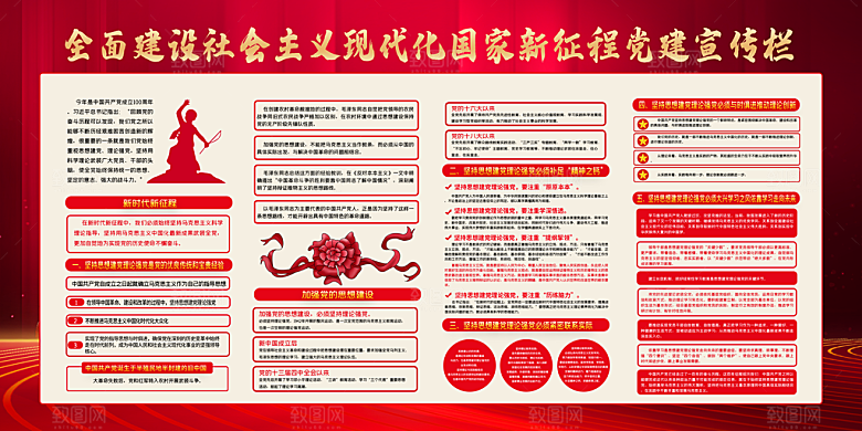 奋进新征程党建展板