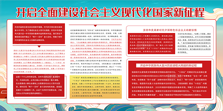 奋进新征程党建展板