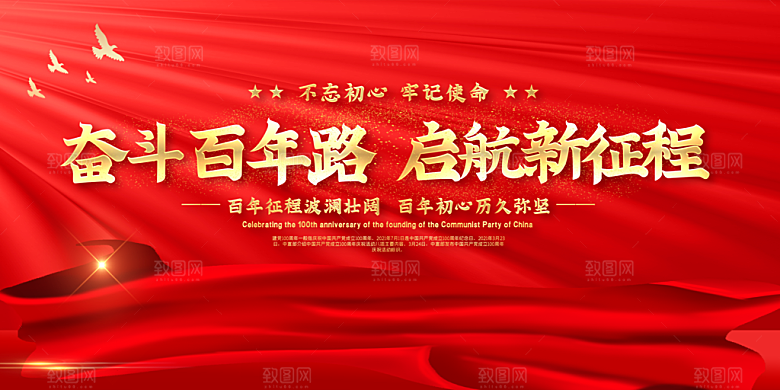奋进新征程党建展板