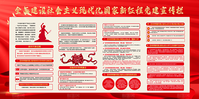 奋进新征程党建展板