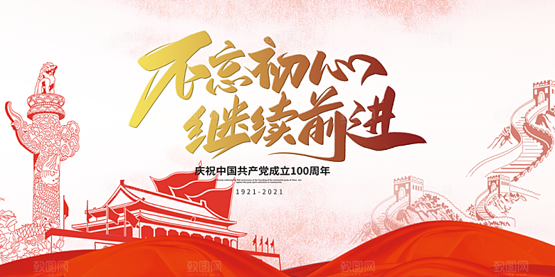 奋进新征程党建展板