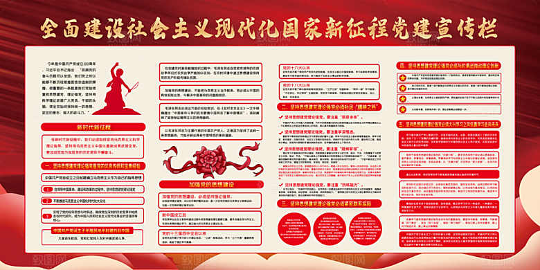奋进新征程党建展板