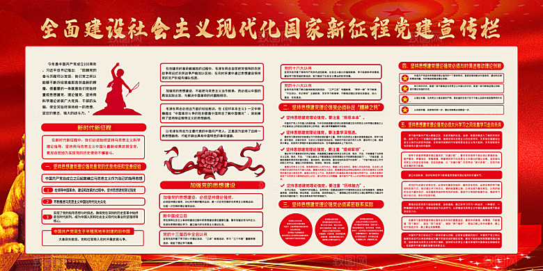 奋进新征程党建展板