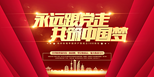 奋进新征程党建展板
