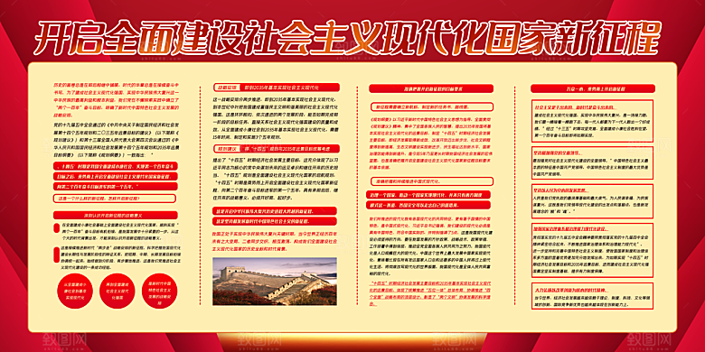 奋进新征程党建展板