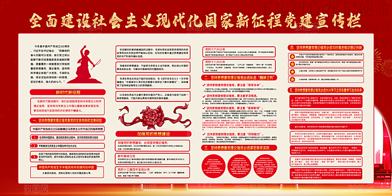奋进新征程党建展板