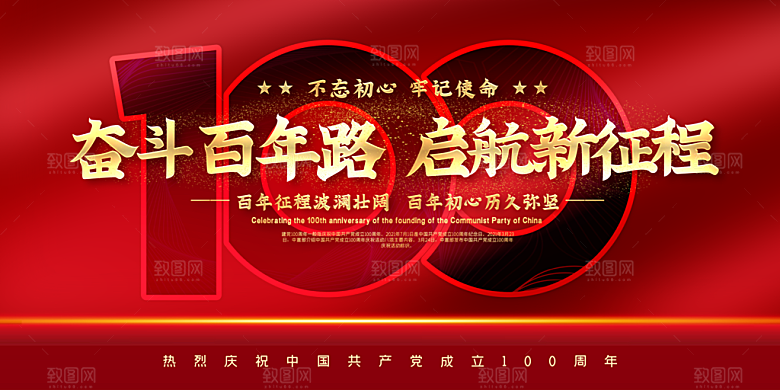 奋进新征程党建展板