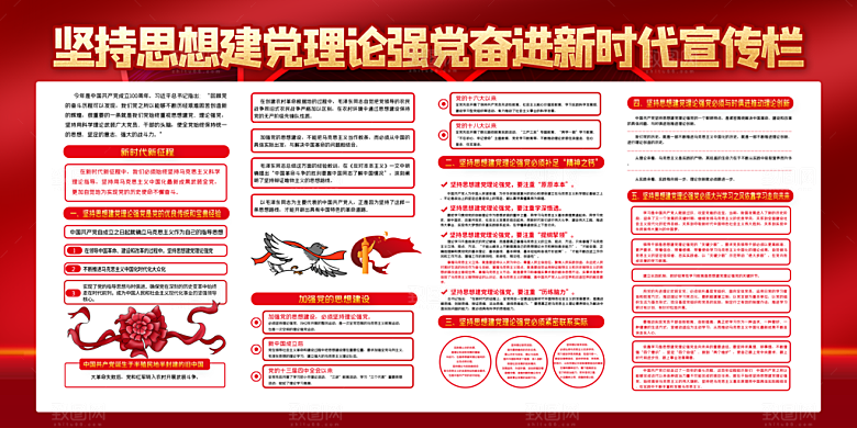 奋进新征程党建展板