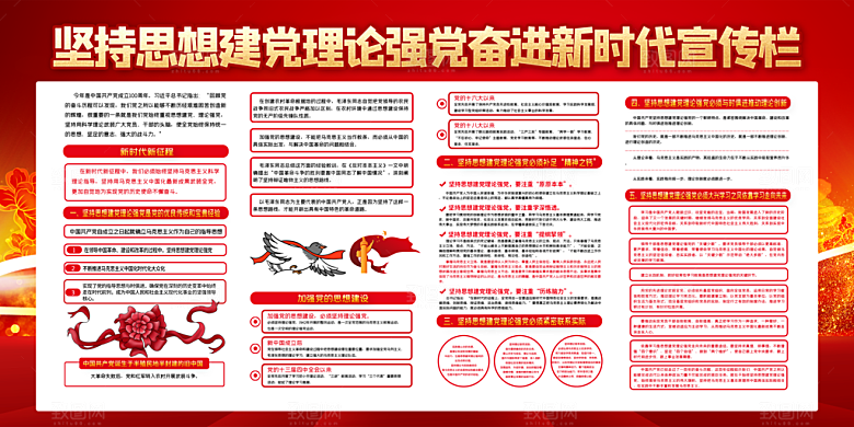 奋进新征程党建展板