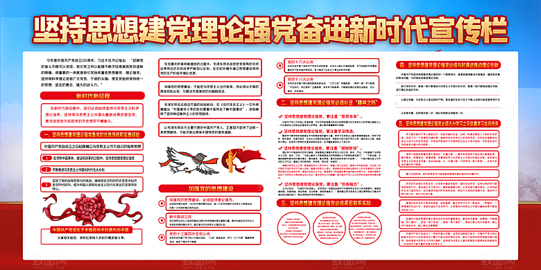 奋进新征程党建展板