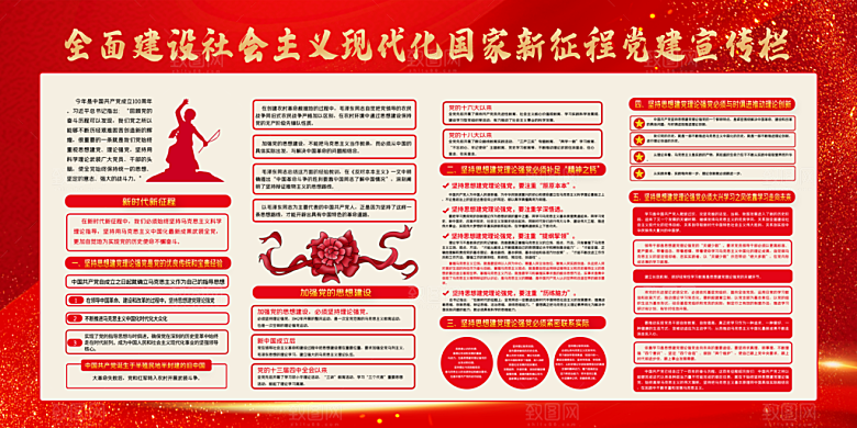 奋进新征程党建展板