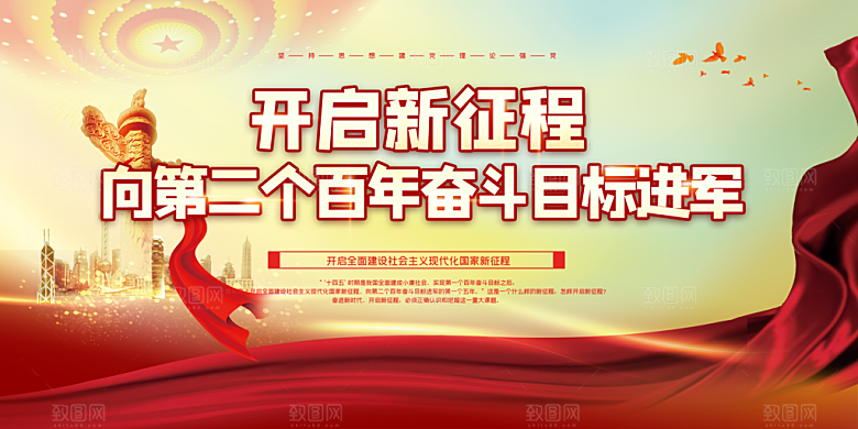 奋进新征程党建展板