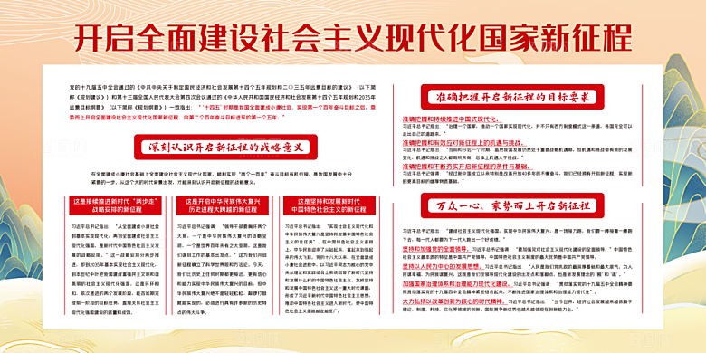 奋进新征程党建展板