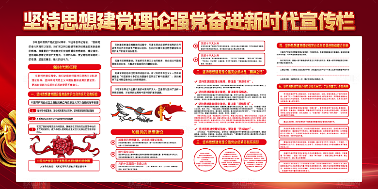 奋进新征程党建展板