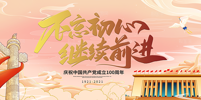 奋进新征程党建展板