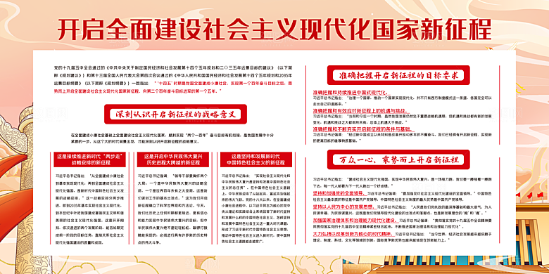 奋进新征程党建展板
