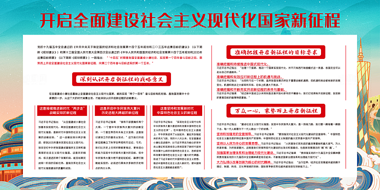 奋进新征程党建展板