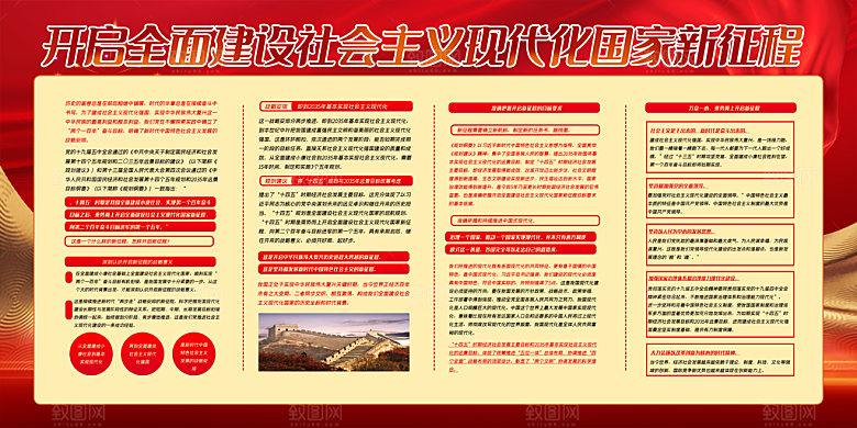 奋进新征程党建展板