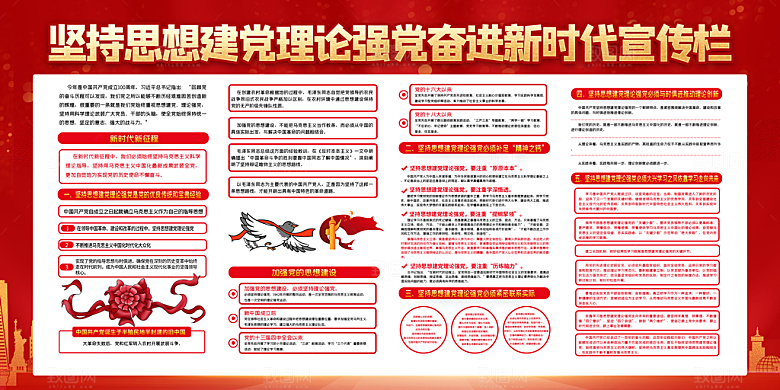 奋进新征程党建展板