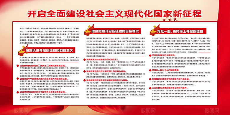 奋进新征程党建展板