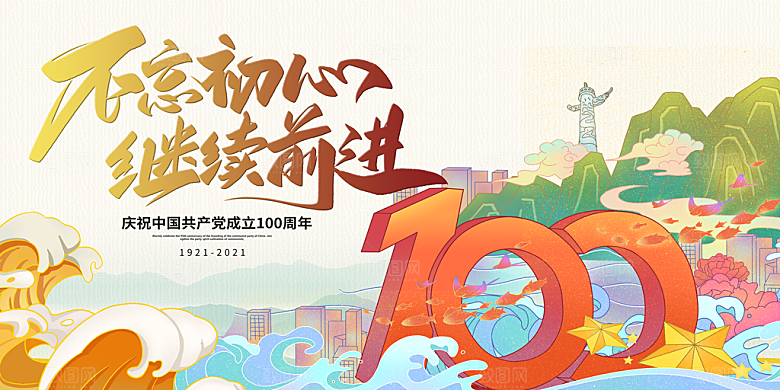 奋进新征程党建展板