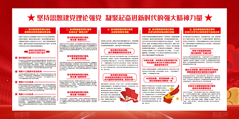 奋进新征程党建展板
