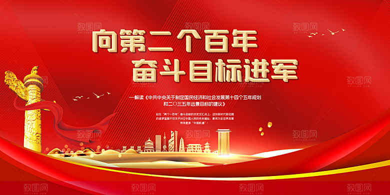 奋进新征程党建展板