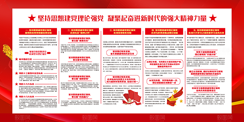 奋进新征程党建展板