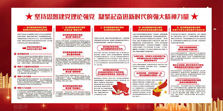 奋进新征程党建展板