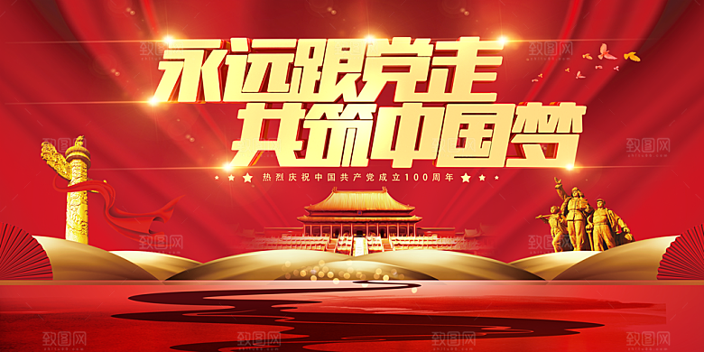 奋进新征程党建展板