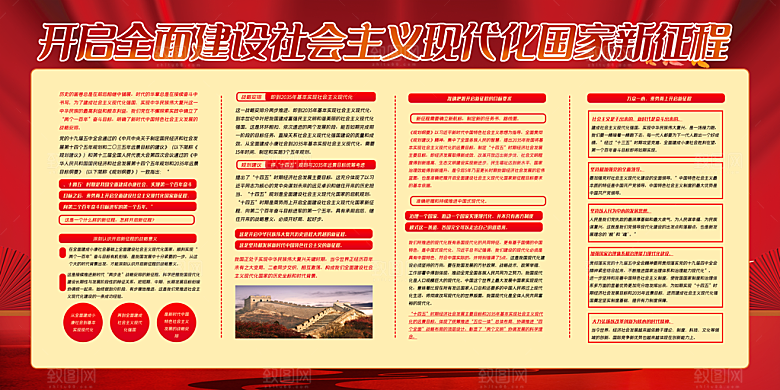 奋进新征程党建展板