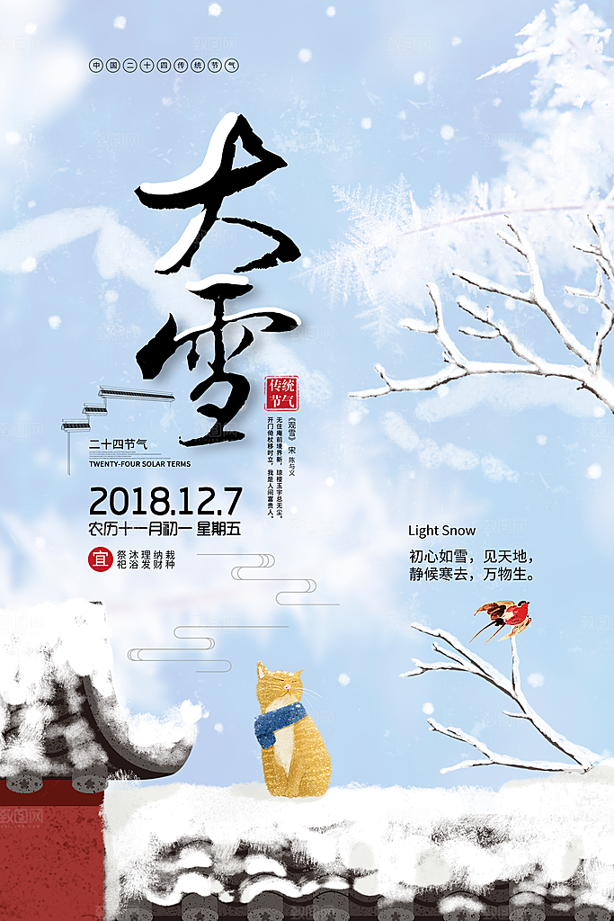 中国传统节气大雪雪景手机海报
