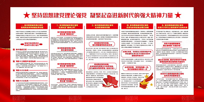 奋进新征程党建展板